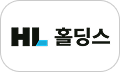 HL홀딩스